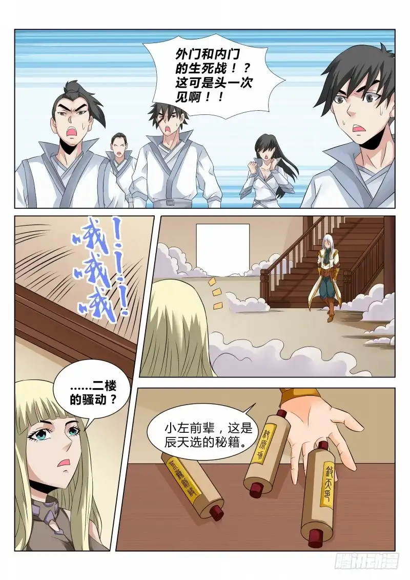 灵武帝尊 第111话 擎天印 第2页
