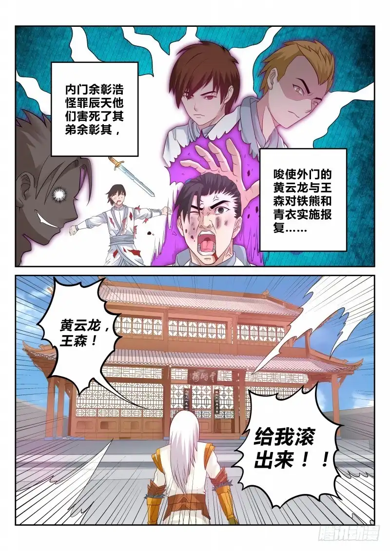 灵武帝尊 第112话 又见依云 第2页