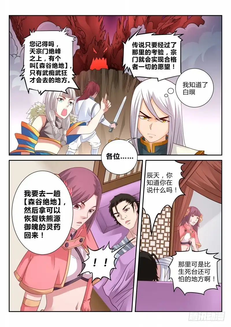 灵武帝尊 第113话 钟绝谷 第4页