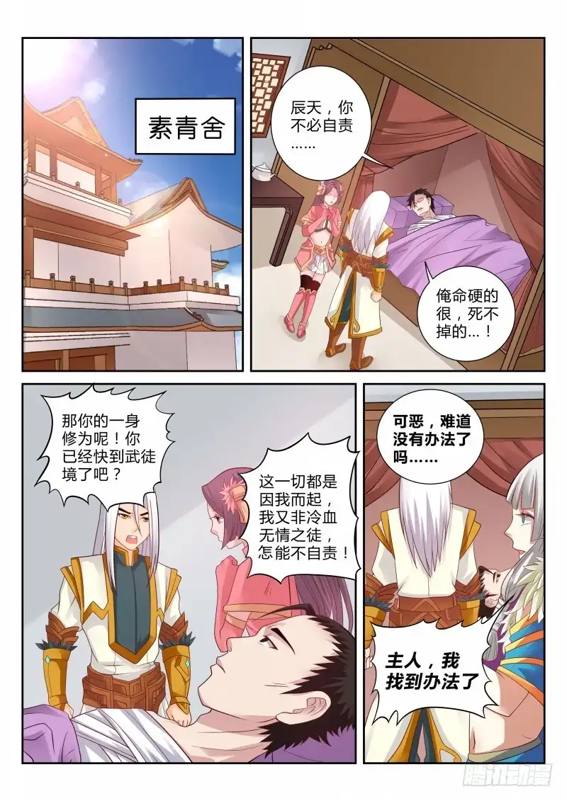 灵武帝尊 第113话 钟绝谷 第3页