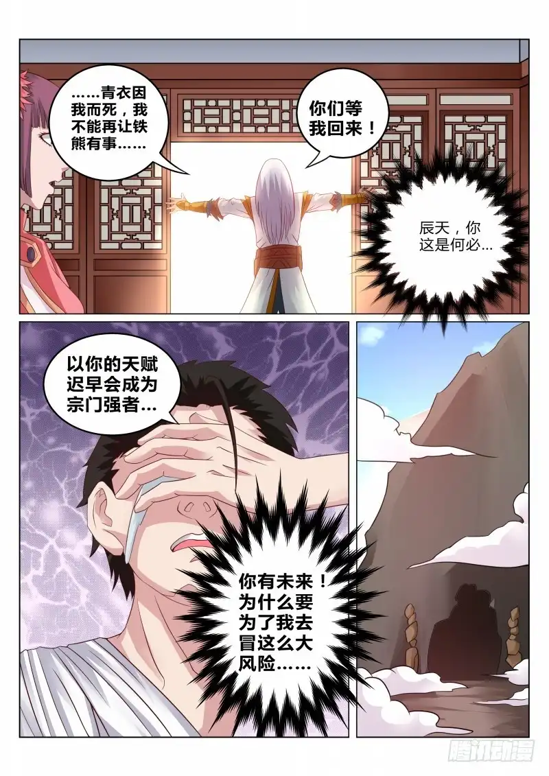 灵武帝尊 第113话 钟绝谷 第5页