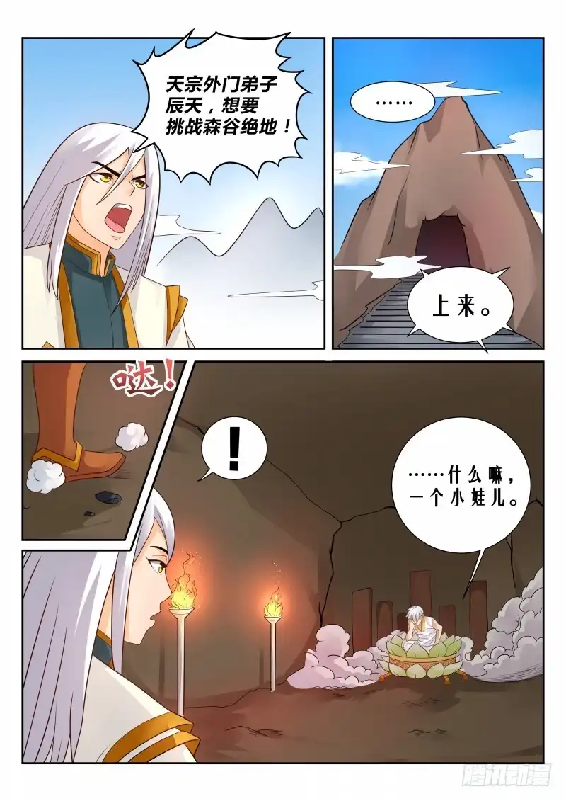 灵武帝尊 第113话 钟绝谷 第6页