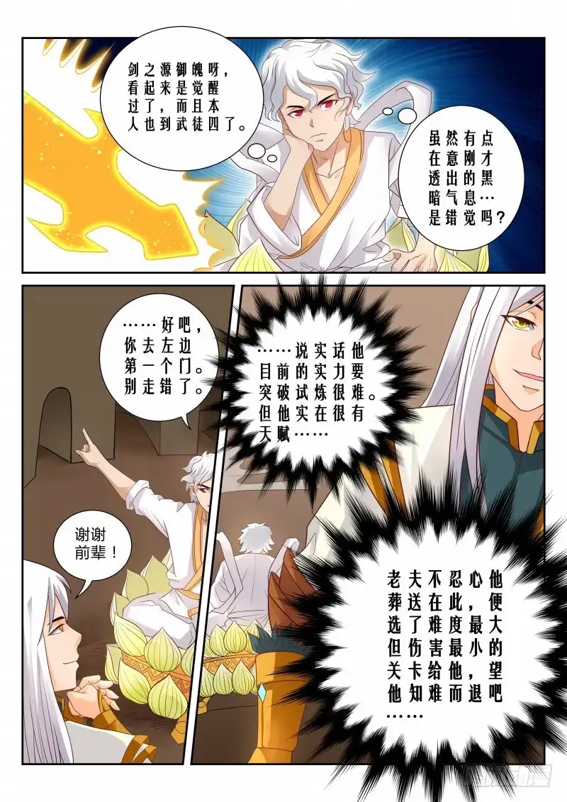 灵武帝尊 第113话 钟绝谷 第8页