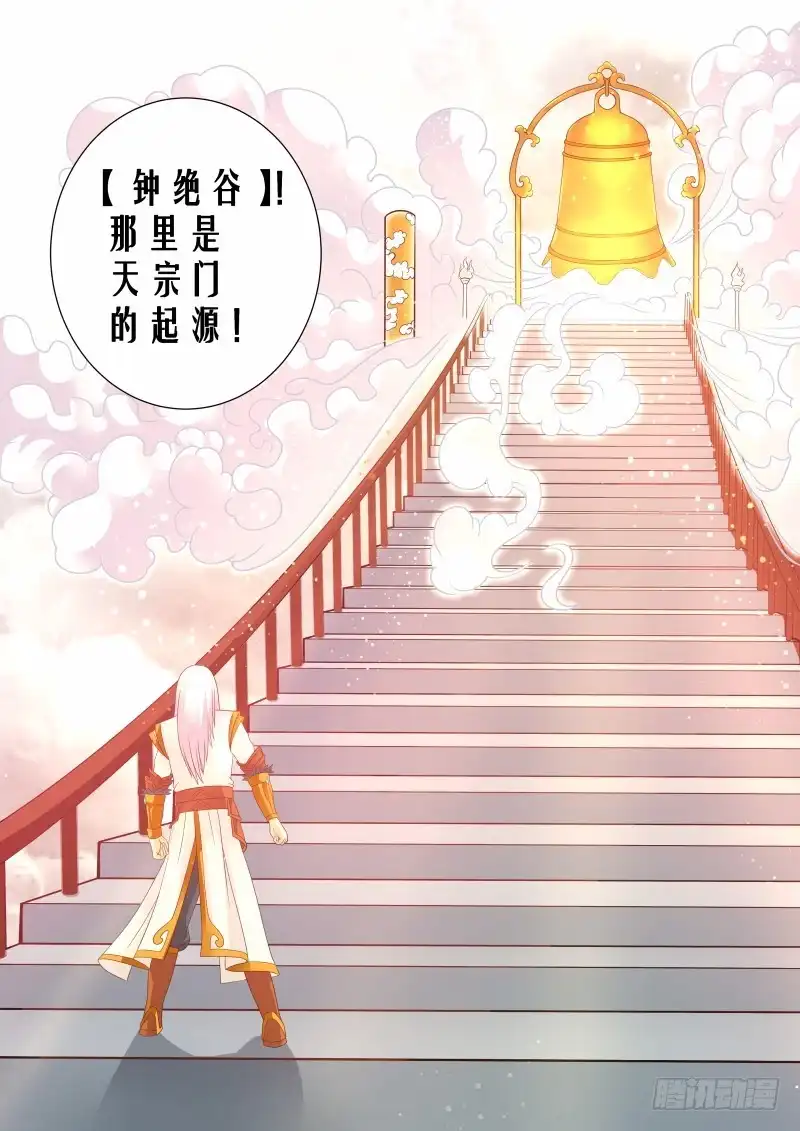 灵武帝尊 第113话 钟绝谷 第9页