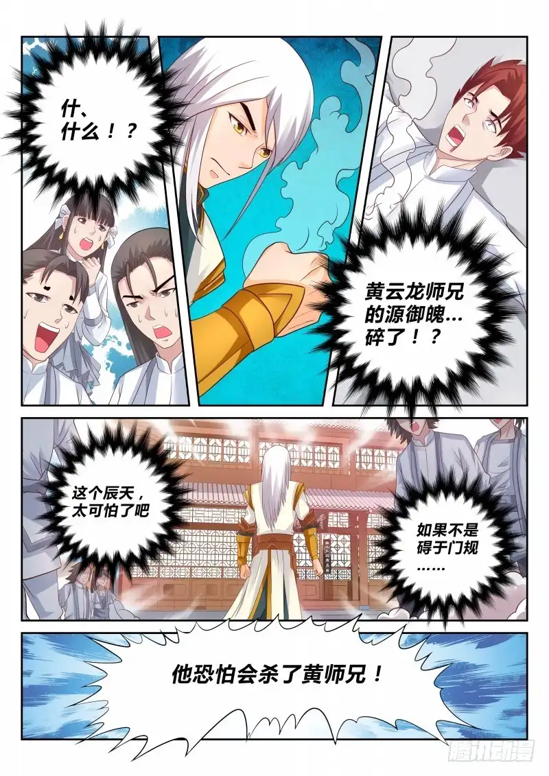 灵武帝尊 第113话 钟绝谷 第2页