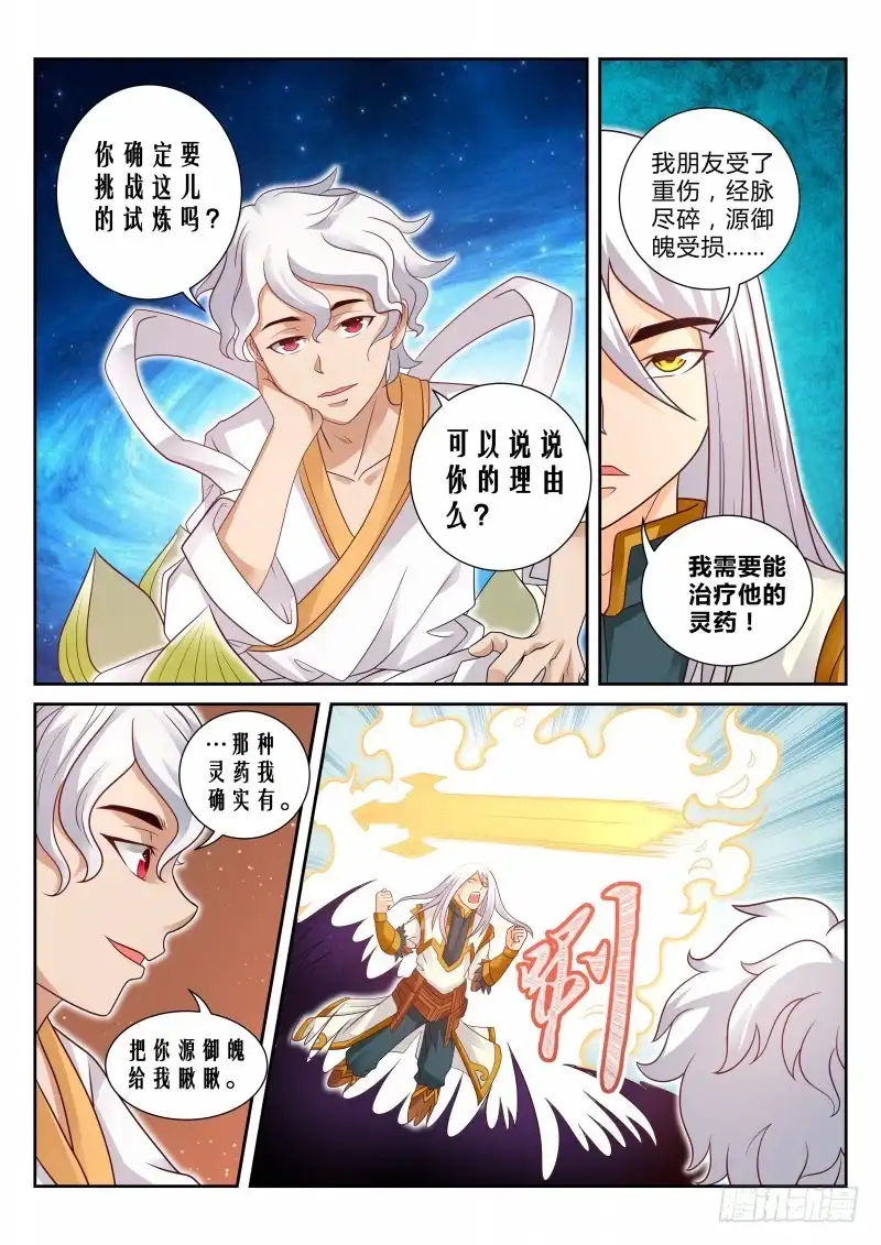 灵武帝尊 第113话 钟绝谷 第7页