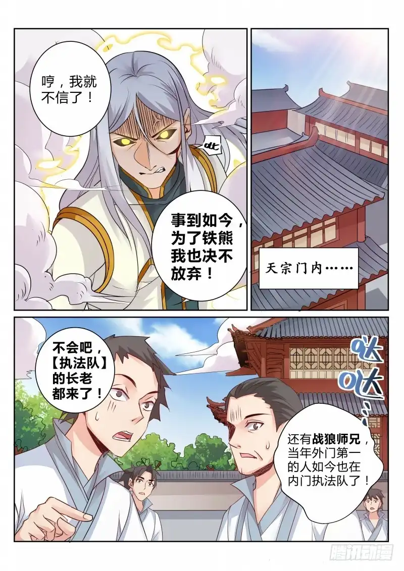 灵武帝尊 第114话 撞钟 第8页