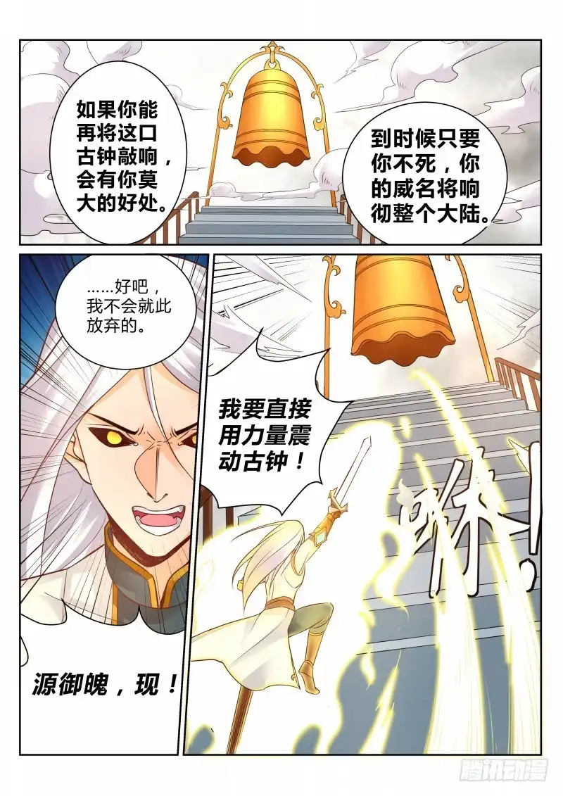 灵武帝尊 第114话 撞钟 第6页