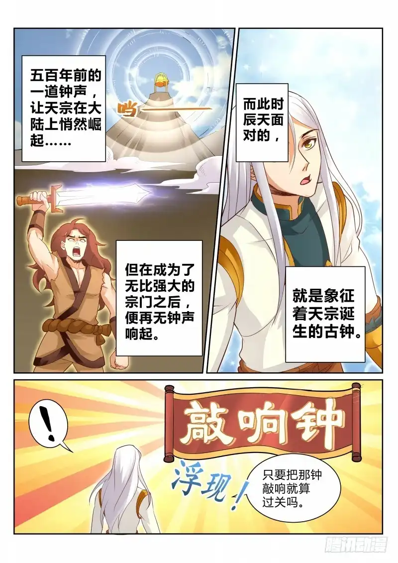 灵武帝尊 第114话 撞钟 第2页