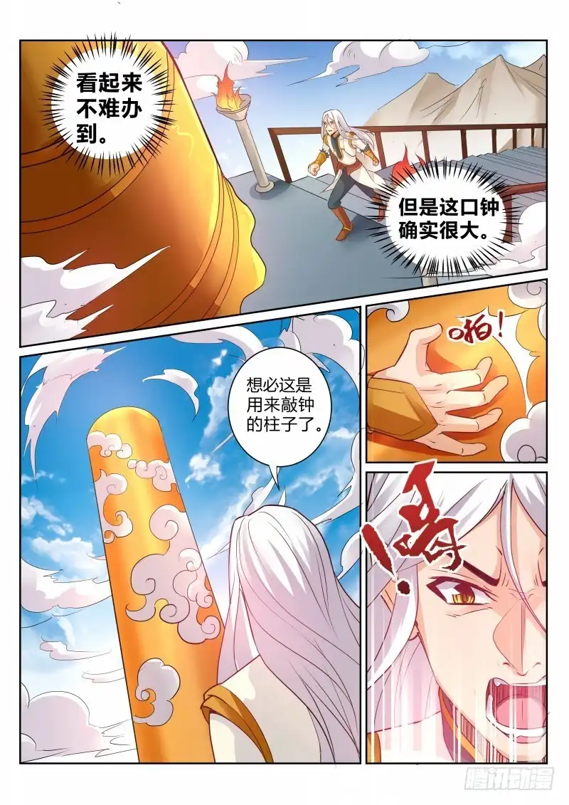 灵武帝尊 第114话 撞钟 第3页