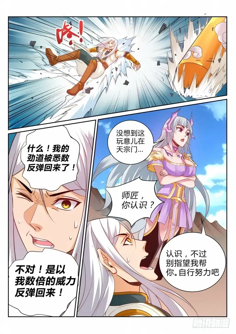 灵武帝尊 第114话 撞钟 第5页