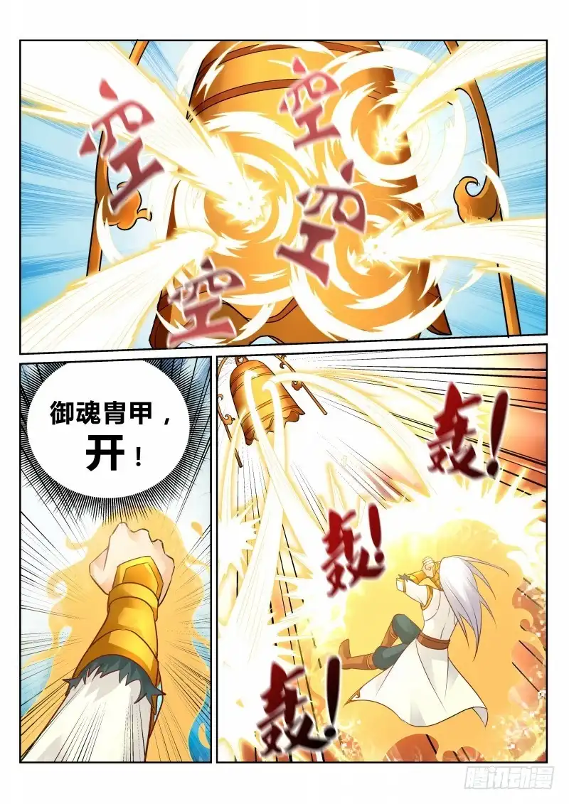 灵武帝尊 第114话 撞钟 第7页