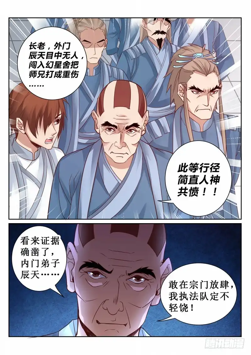 灵武帝尊 第114话 撞钟 第9页