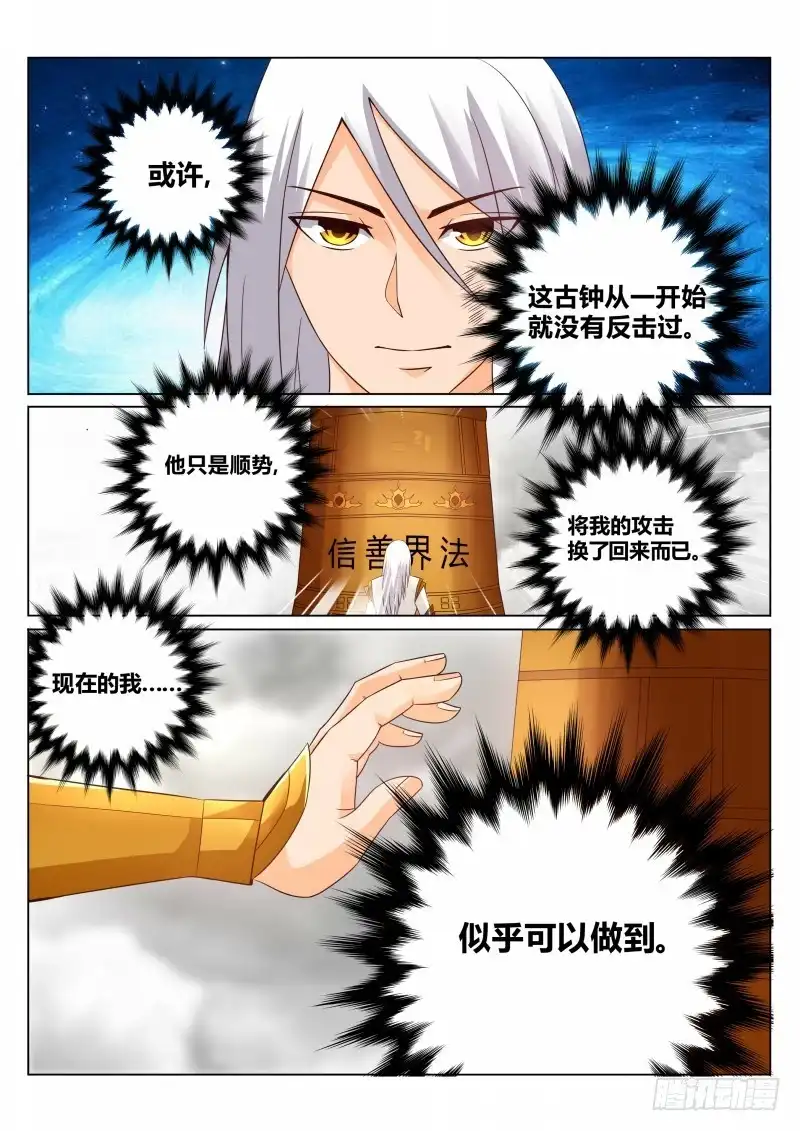 灵武帝尊 第115话 领悟 第6页