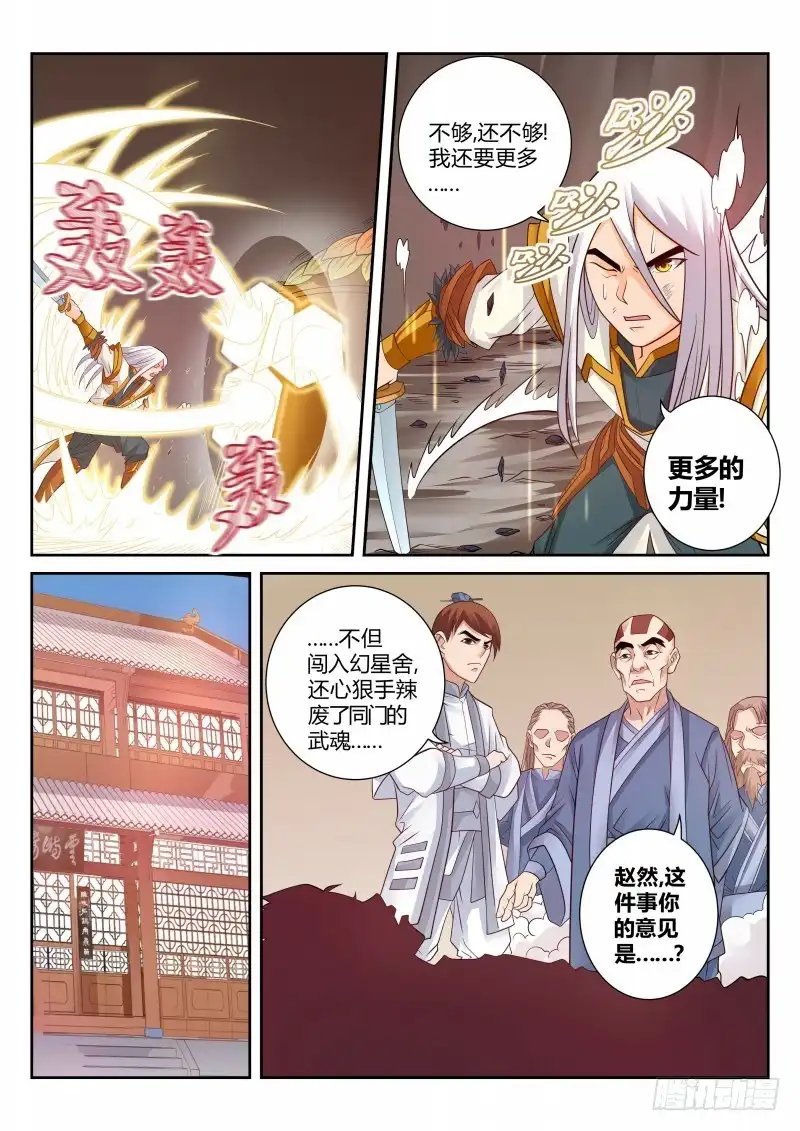 灵武帝尊 第115话 领悟 第3页