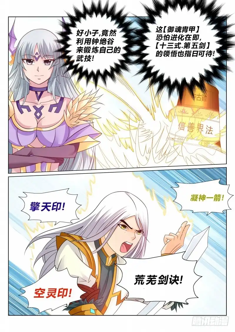 灵武帝尊 第115话 领悟 第2页