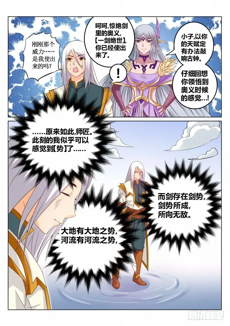 灵武帝尊 第115话 领悟 第5页