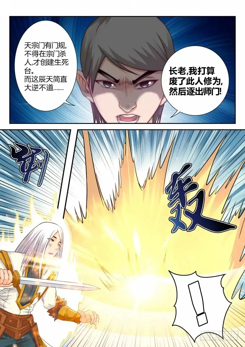 灵武帝尊 第115话 领悟 第4页