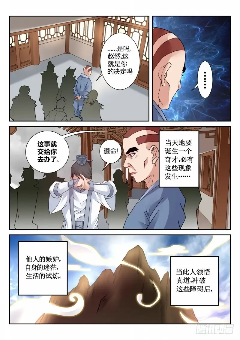 灵武帝尊 第115话 领悟 第7页