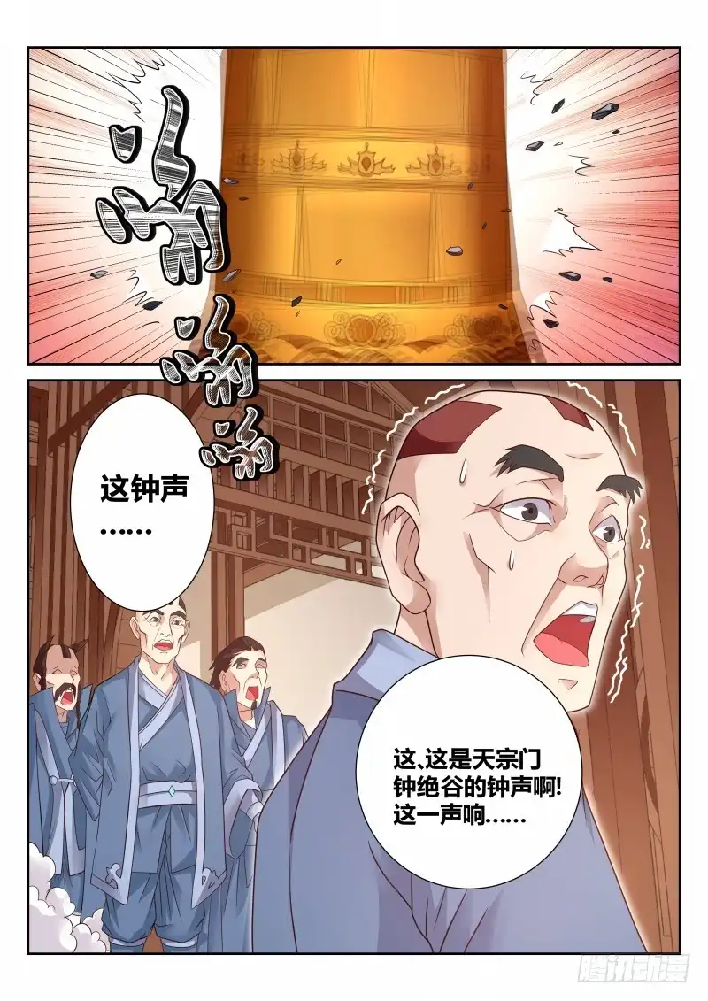 灵武帝尊 第116话 妖孽出世 第2页