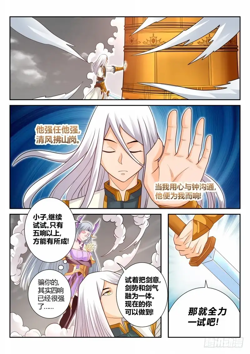 灵武帝尊 第116话 妖孽出世 第7页