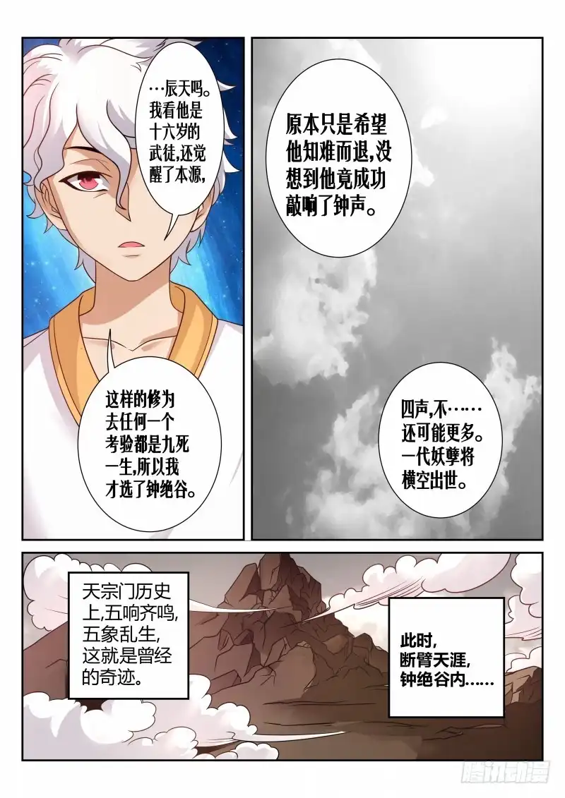 灵武帝尊 第116话 妖孽出世 第11页