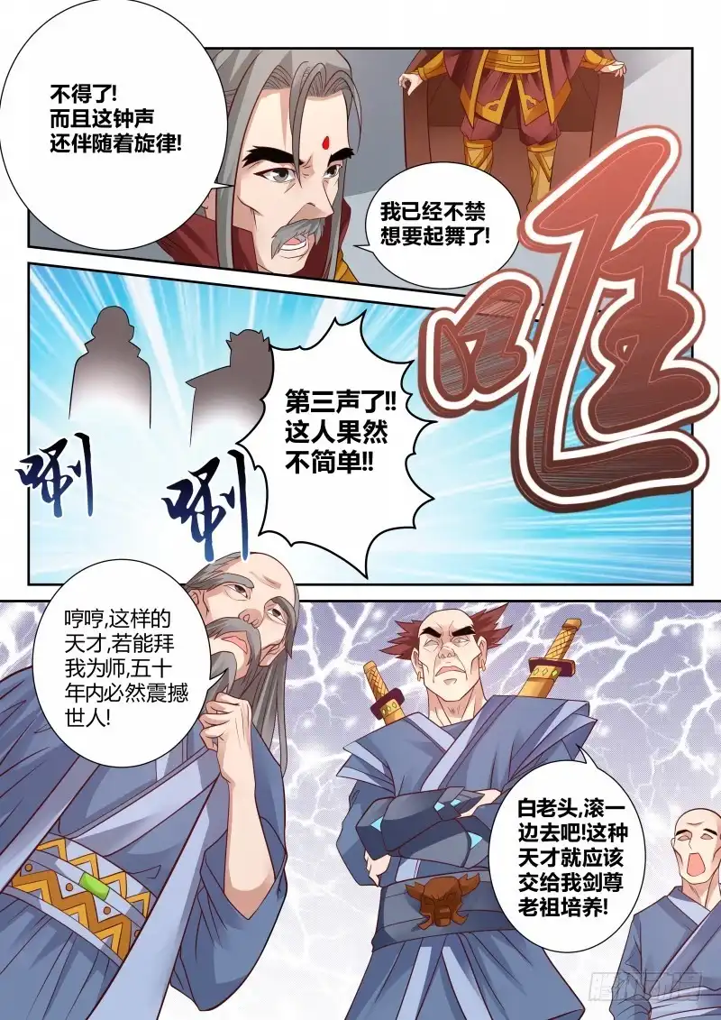 灵武帝尊 第116话 妖孽出世 第5页