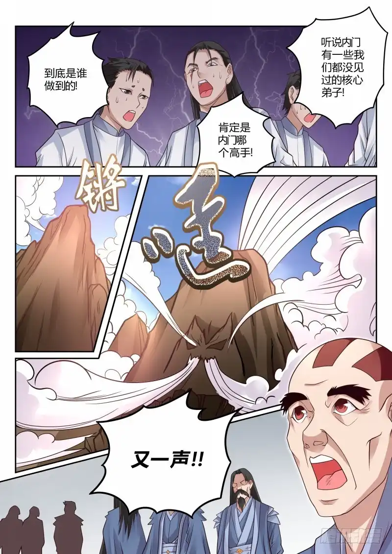 灵武帝尊 第116话 妖孽出世 第4页