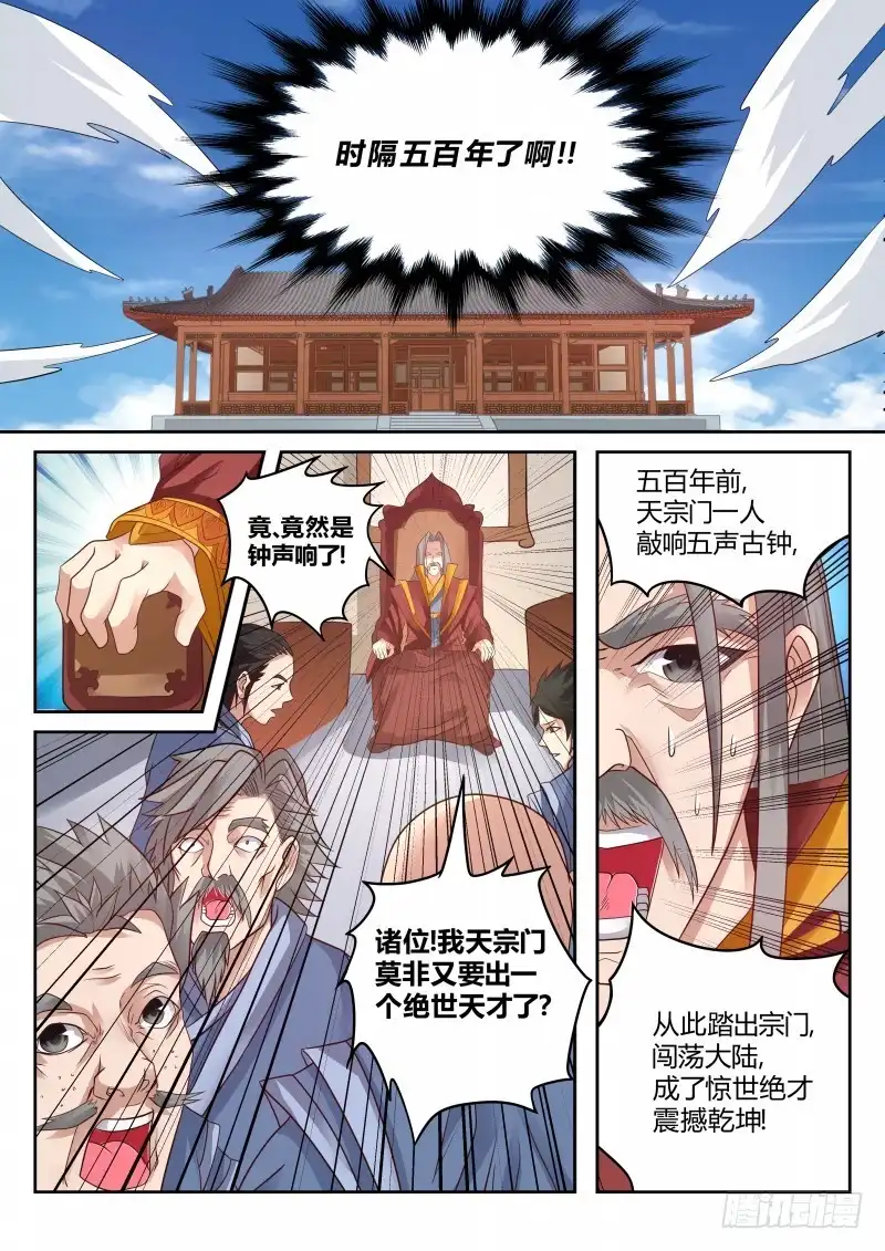 灵武帝尊 第116话 妖孽出世 第3页