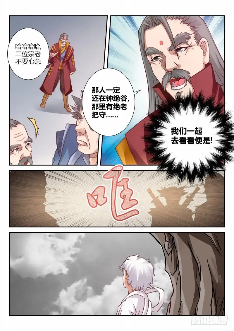 灵武帝尊 第116话 妖孽出世 第6页