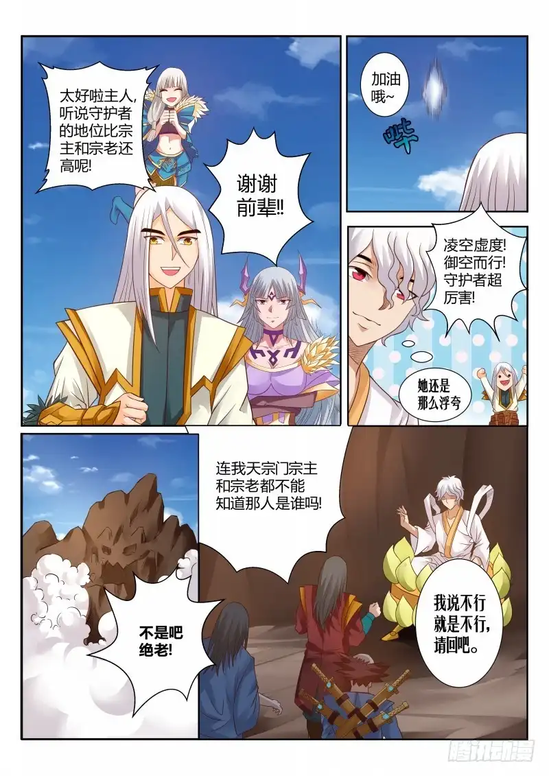 灵武帝尊 第117话 宗门守护者 第8页
