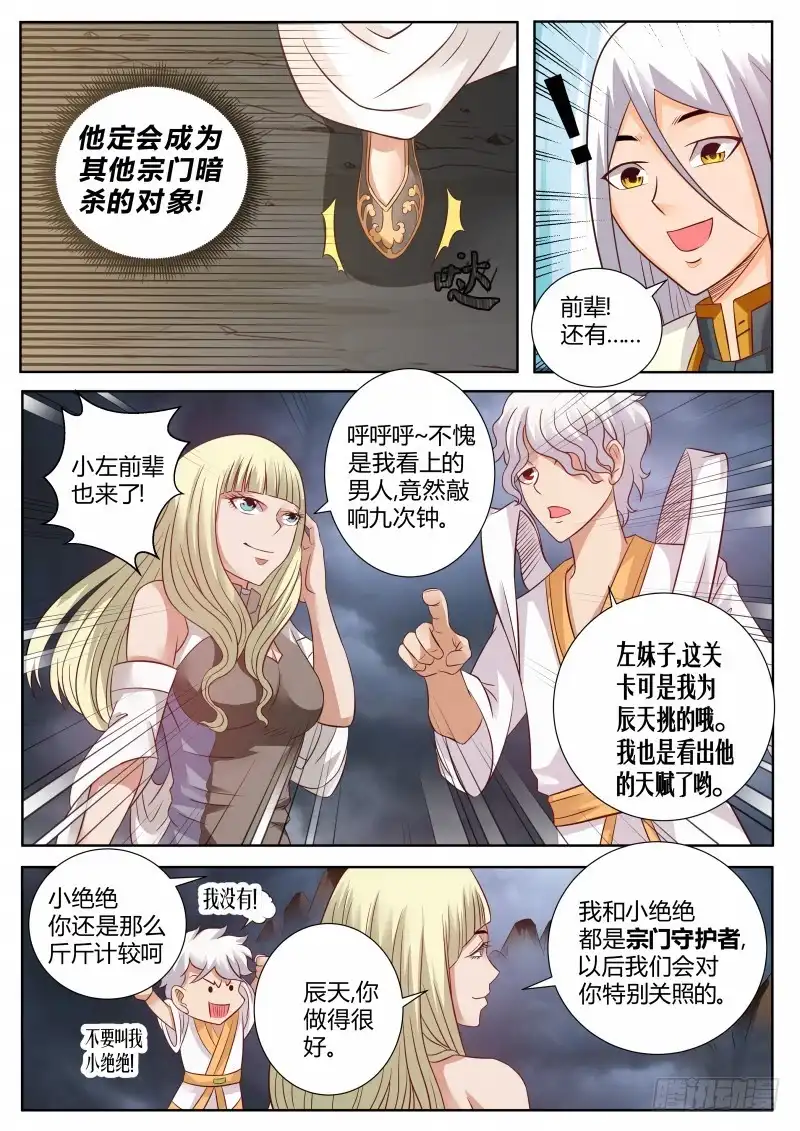 灵武帝尊 第117话 宗门守护者 第7页