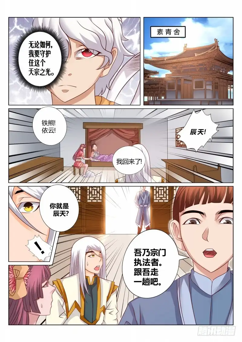 灵武帝尊 第117话 宗门守护者 第9页