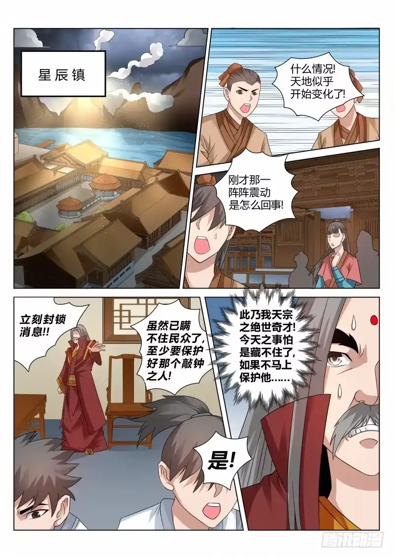 灵武帝尊 第117话 宗门守护者 第6页