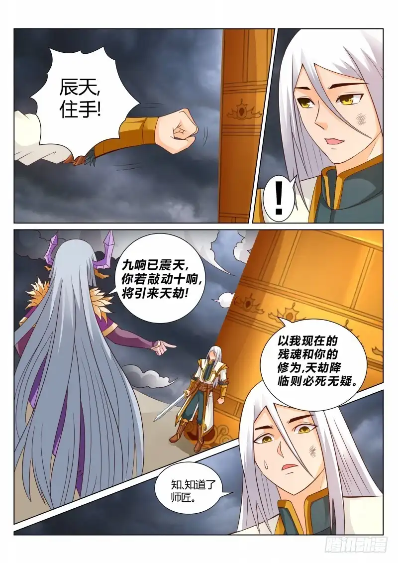 灵武帝尊 第117话 宗门守护者 第5页