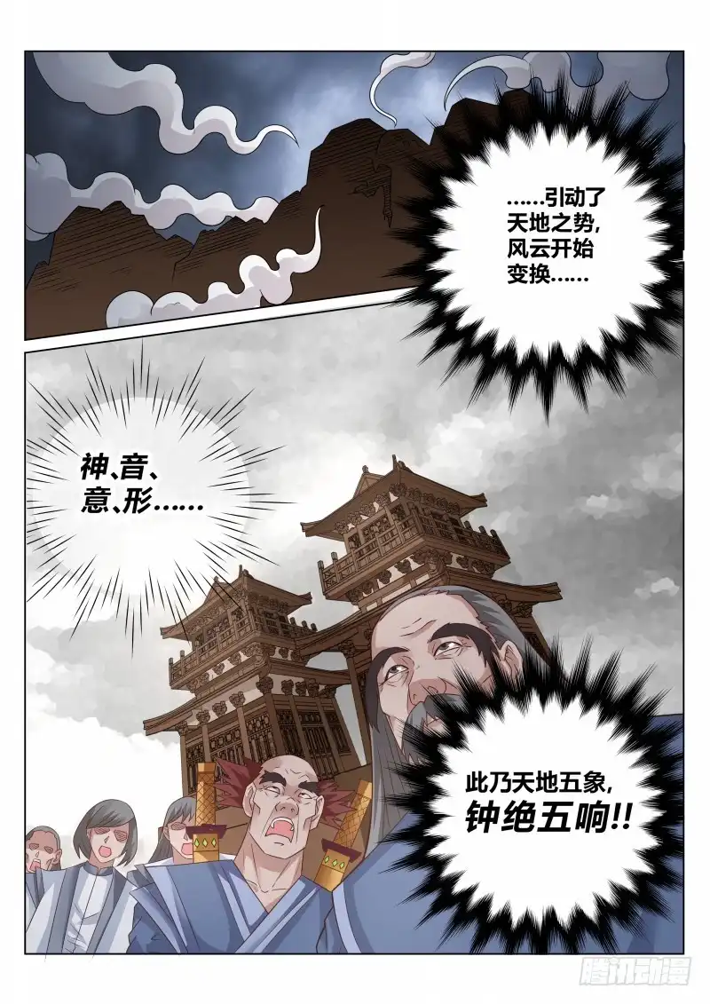 灵武帝尊 第117话 宗门守护者 第3页