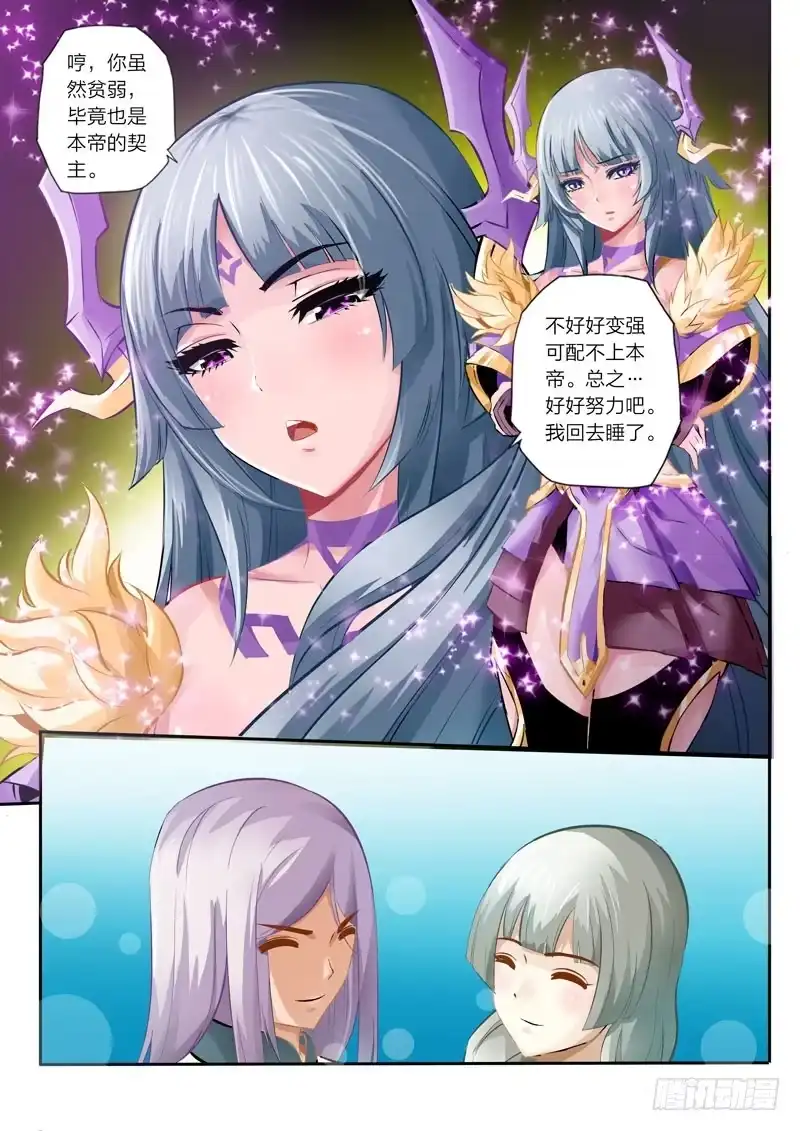 灵武帝尊 第11话 剑十三式 第9页