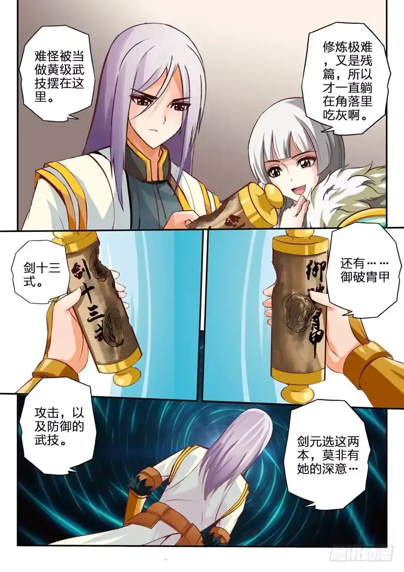 灵武帝尊 第11话 剑十三式 第1页