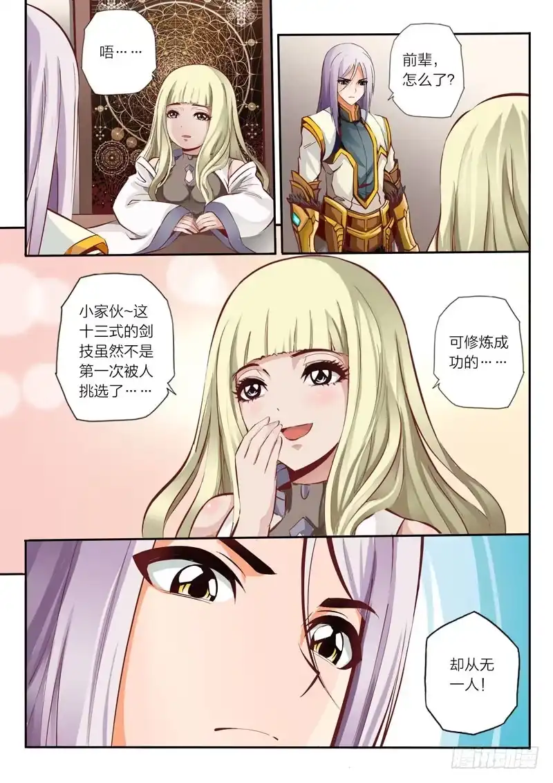灵武帝尊 第11话 剑十三式 第3页