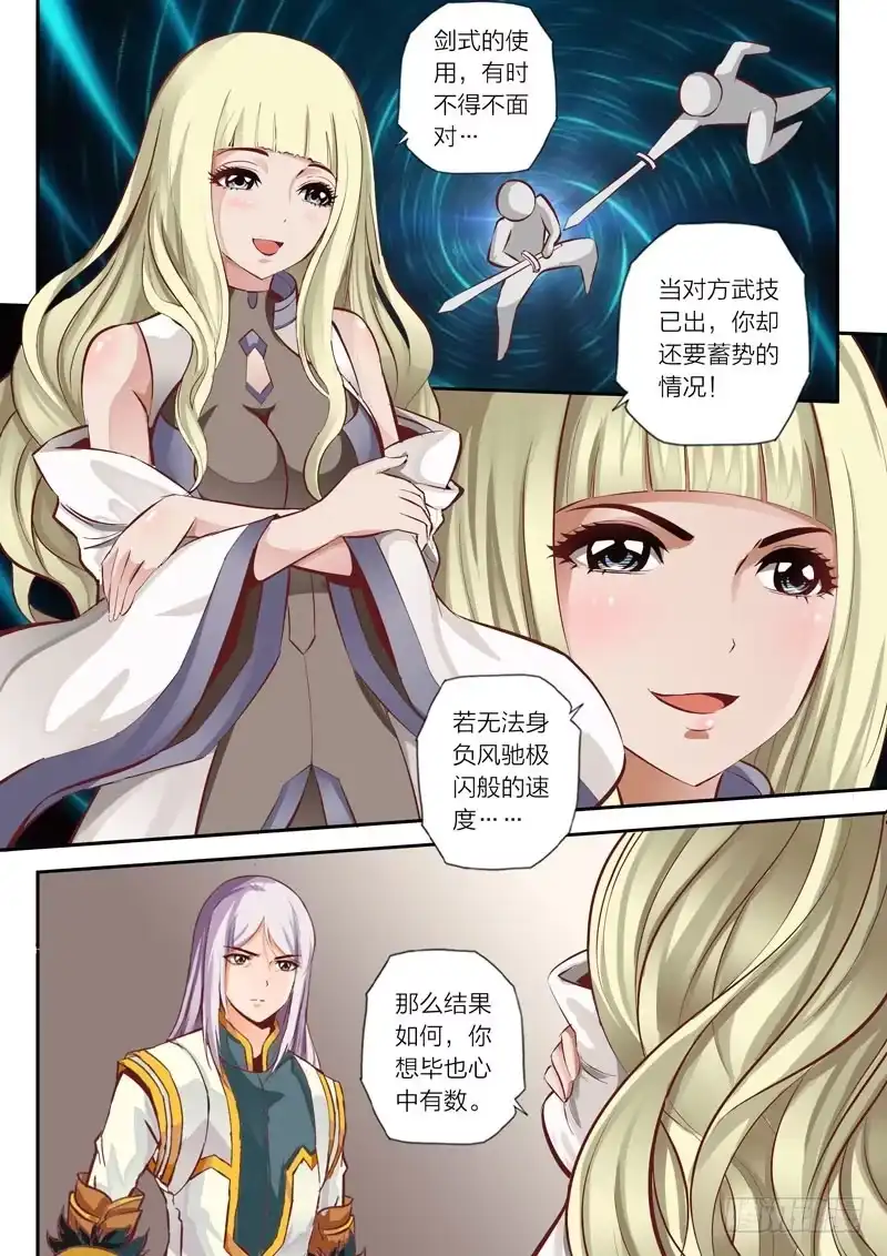灵武帝尊 第11话 剑十三式 第5页