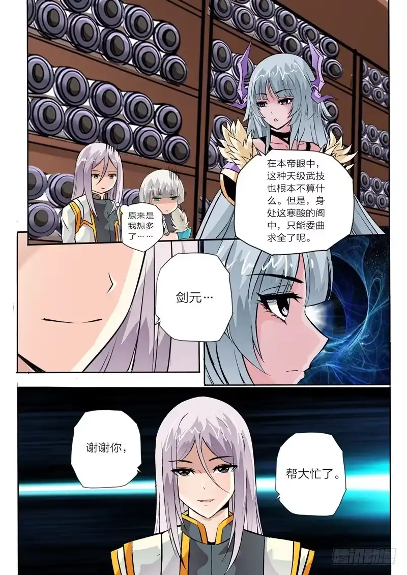 灵武帝尊 第11话 剑十三式 第8页
