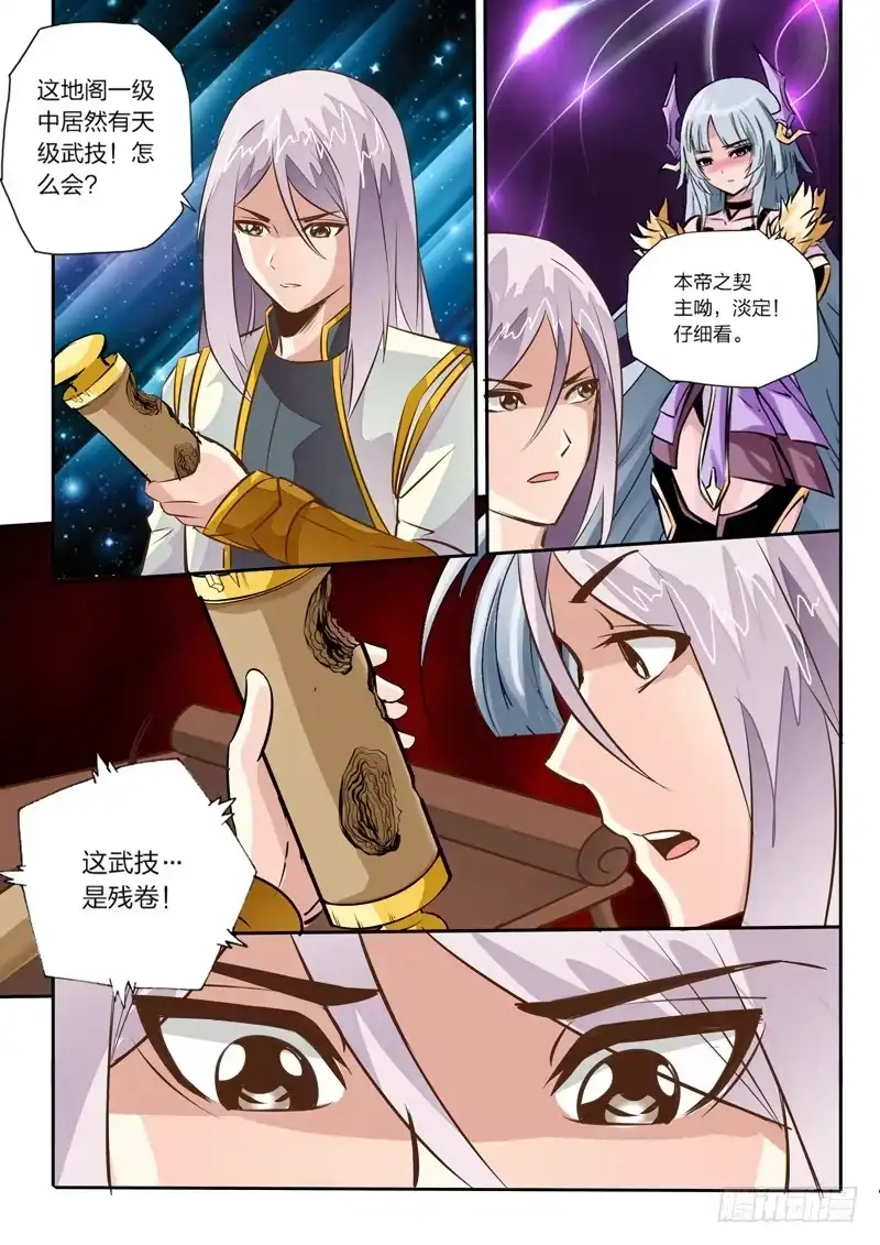 灵武帝尊 第11话 剑十三式 第7页