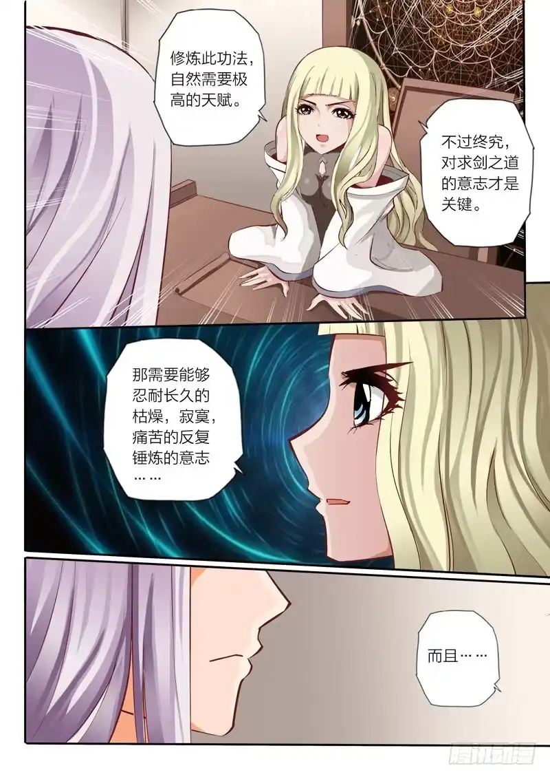 灵武帝尊 第11话 剑十三式 第4页