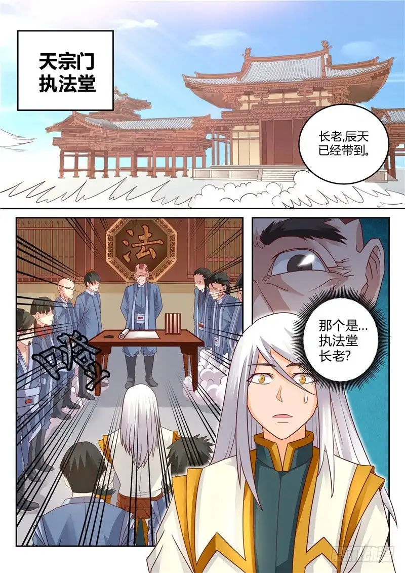 灵武帝尊 第118话 罪有应得 第3页