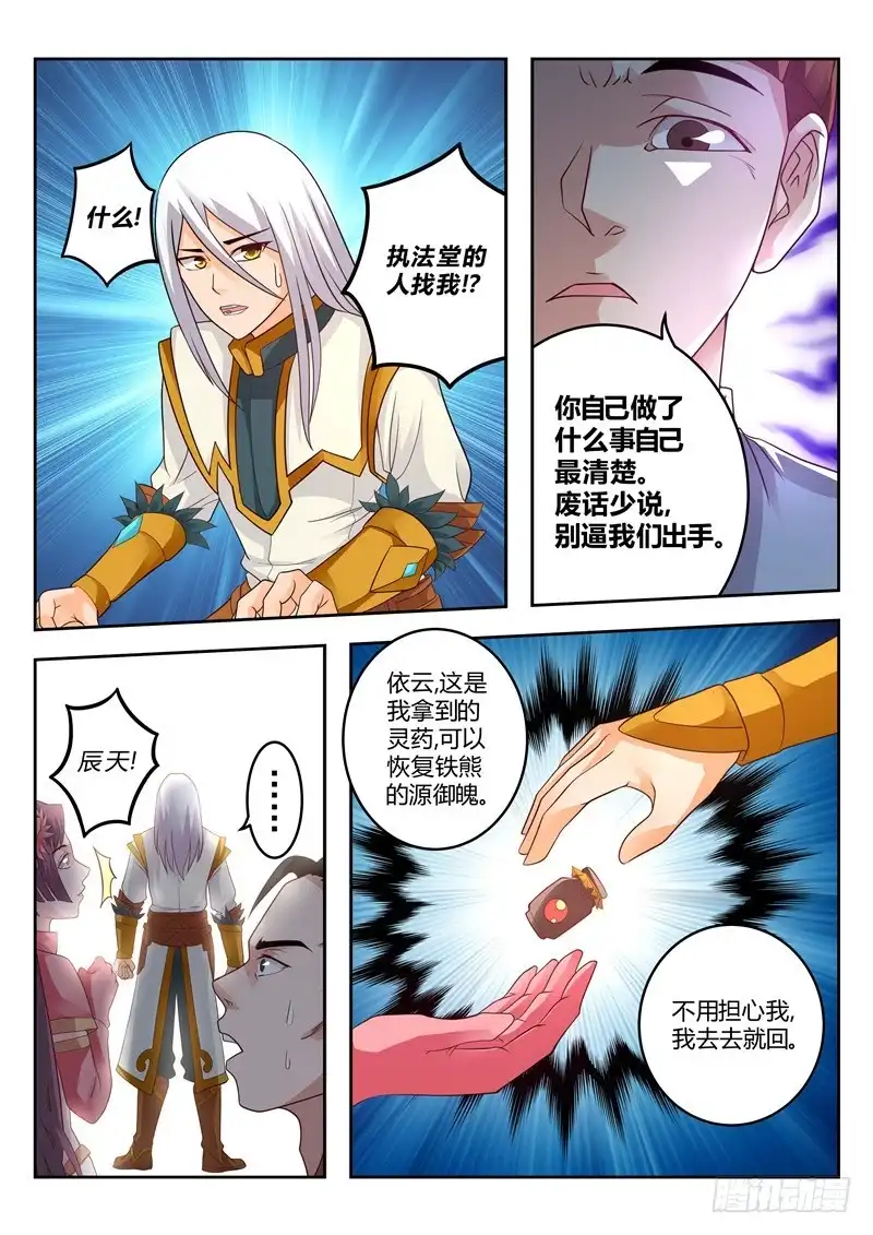 灵武帝尊 第118话 罪有应得 第2页