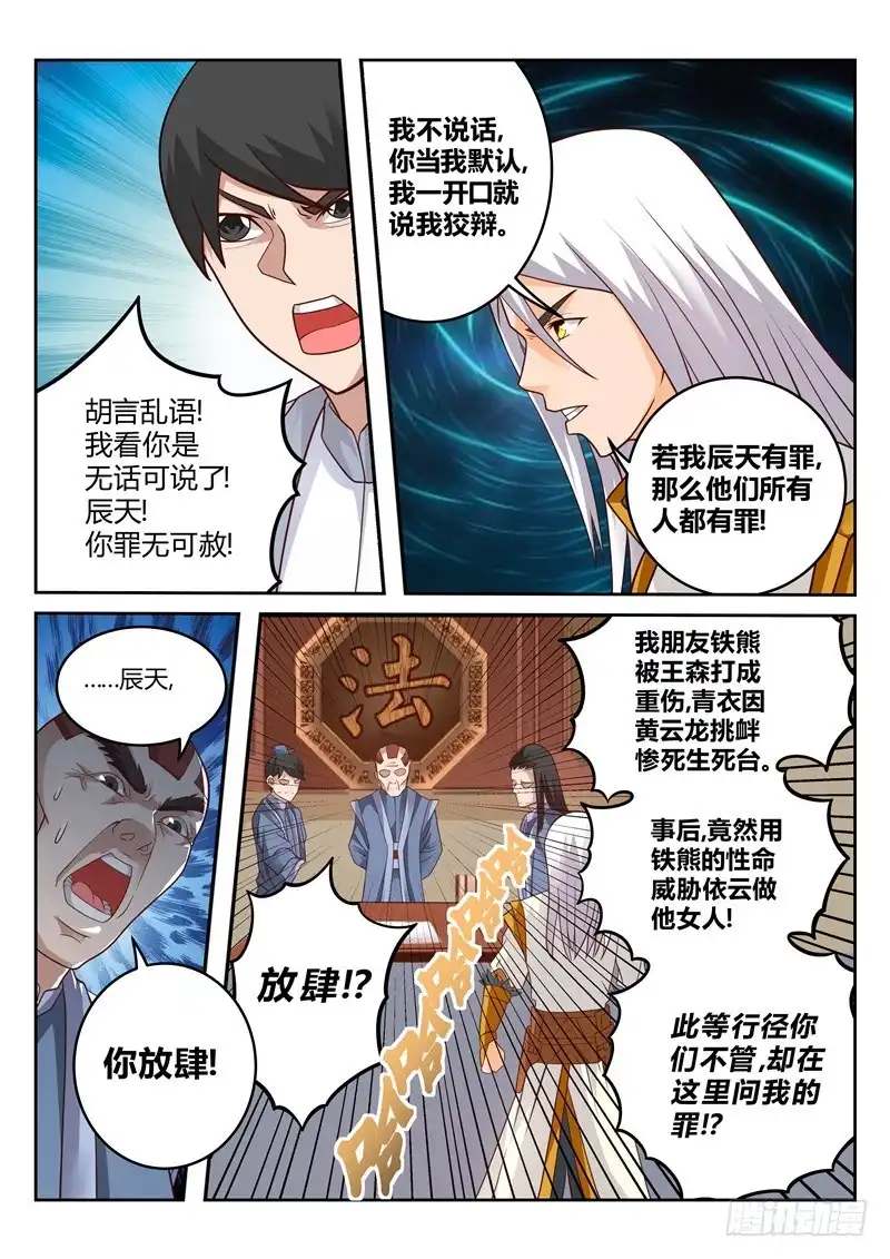 灵武帝尊 第118话 罪有应得 第6页