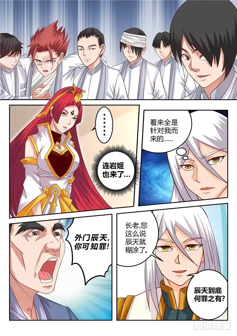 灵武帝尊 第118话 罪有应得 第4页