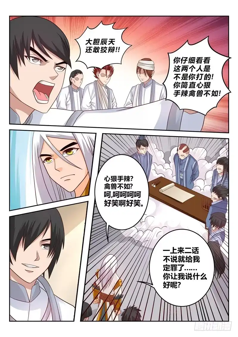灵武帝尊 第118话 罪有应得 第5页