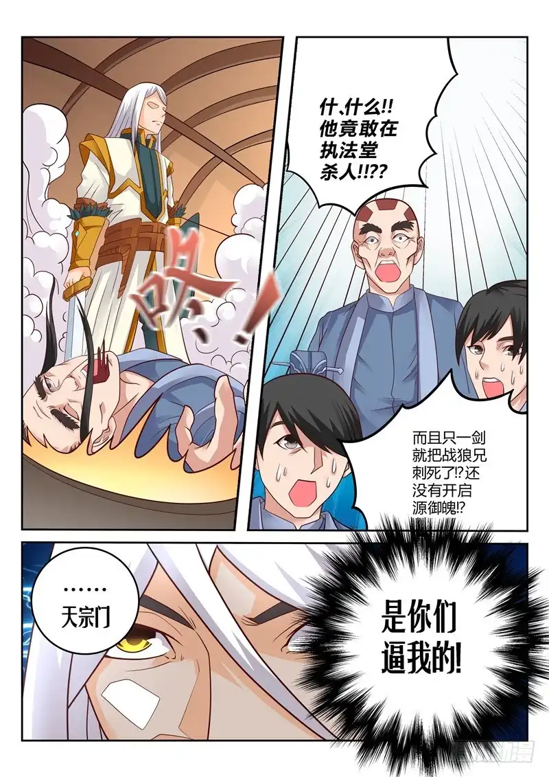 灵武帝尊 第118话 罪有应得 第9页