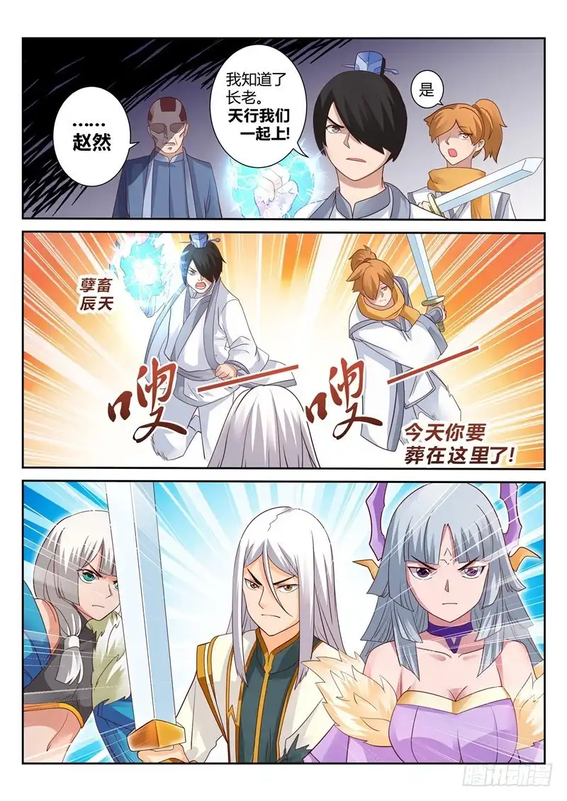灵武帝尊 第119话 犯我者必诛之 第7页